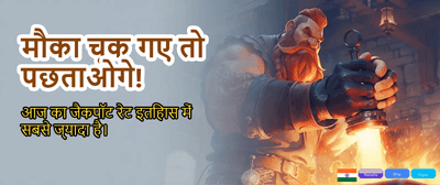 Experience the Real Jalwa Win! banner